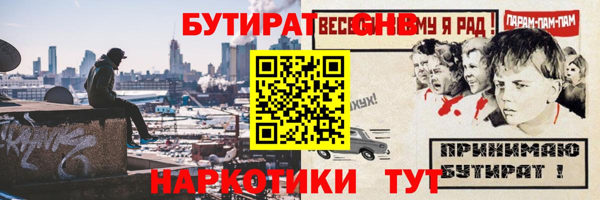 БУТИРАТ бутик  Вход с VPN  Сафоново 
