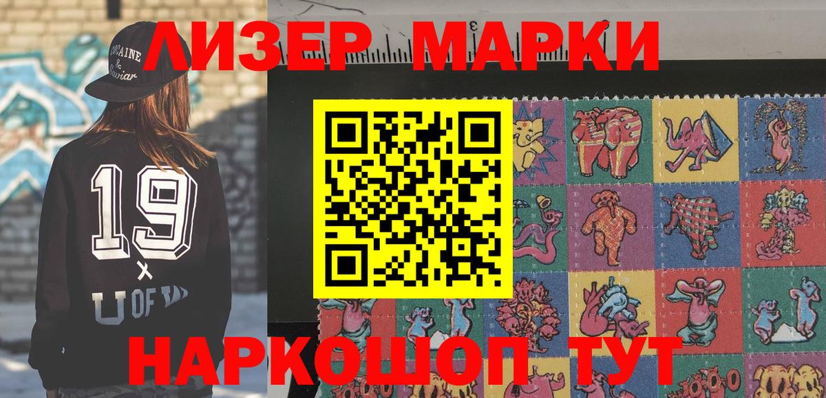 Марки 25I-NBOMe 1,5мг Сафоново