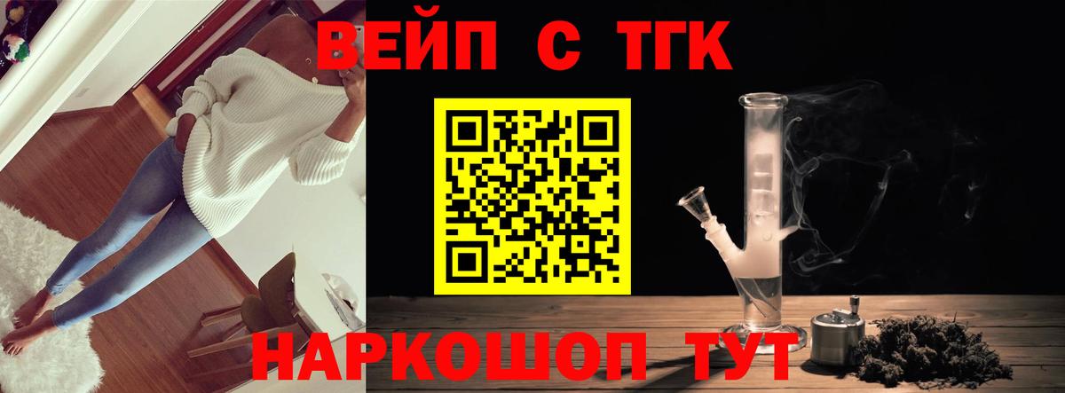 ТГК концентрат  Дистиллят ТГК вейп  Сафоново  как найти наркотики  Вход с VPN 